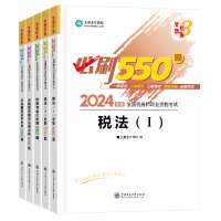 全科-550題