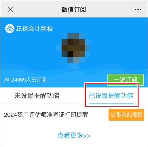 【時(shí)間及時(shí)知】2024年資產(chǎn)評(píng)估師準(zhǔn)考證打印提醒上線 一鍵預(yù)約！