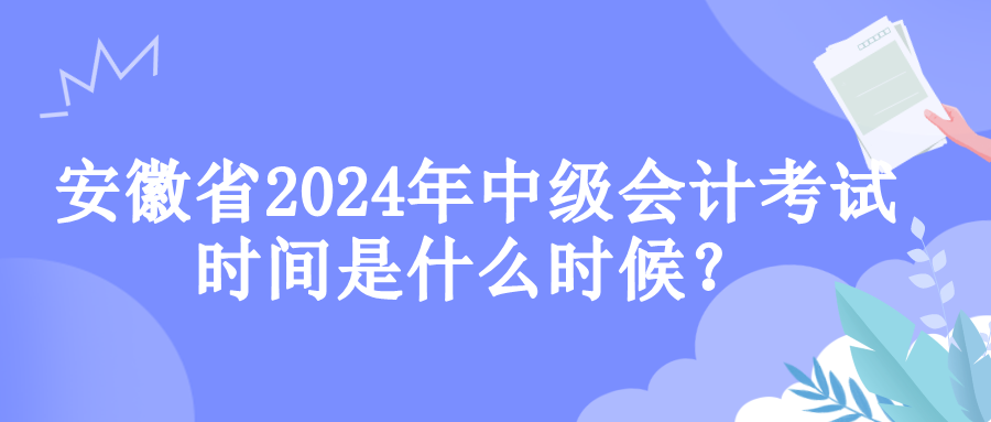 安徽考試時(shí)間