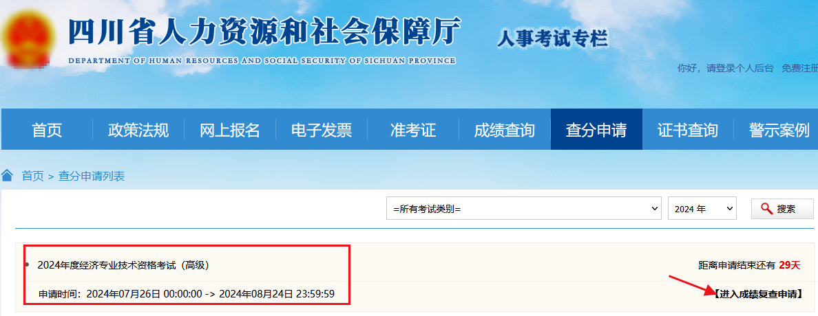 四川高級(jí)經(jīng)濟(jì)師成績復(fù)查