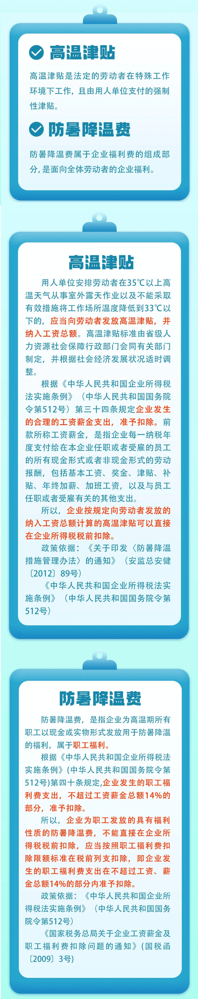 高溫津貼≠防暑降溫費！一圖了解稅收政策 