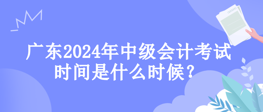 廣東考試時間