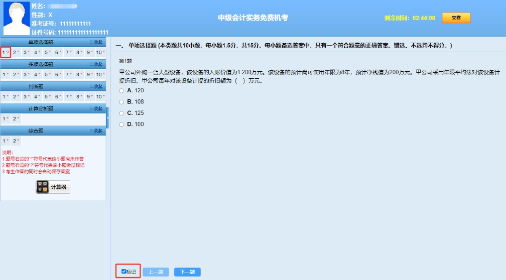 考前了解：中級會計職稱無紙化操作技巧！必須掌握！