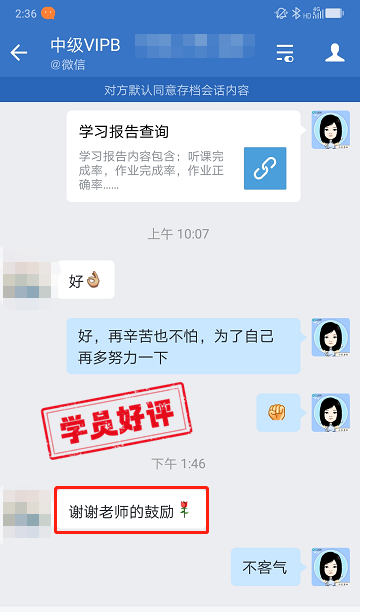 中級會計VIP簽約特訓(xùn)班學(xué)員反饋