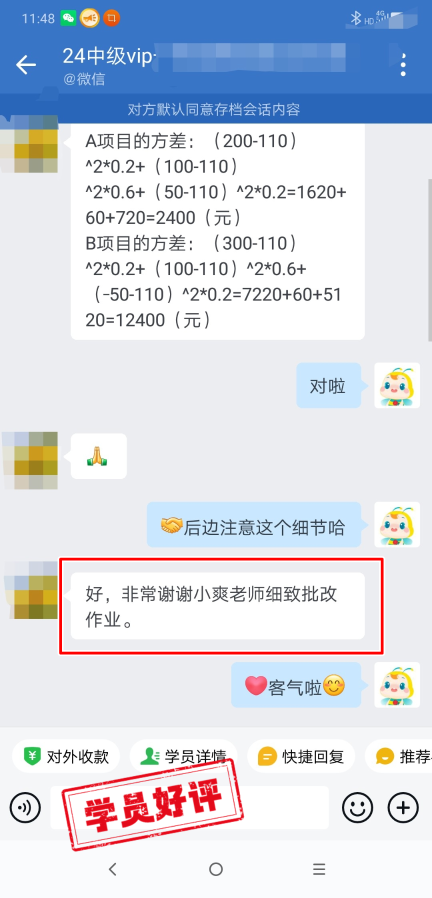 中級會計(jì)VIP簽約特訓(xùn)班學(xué)員反饋