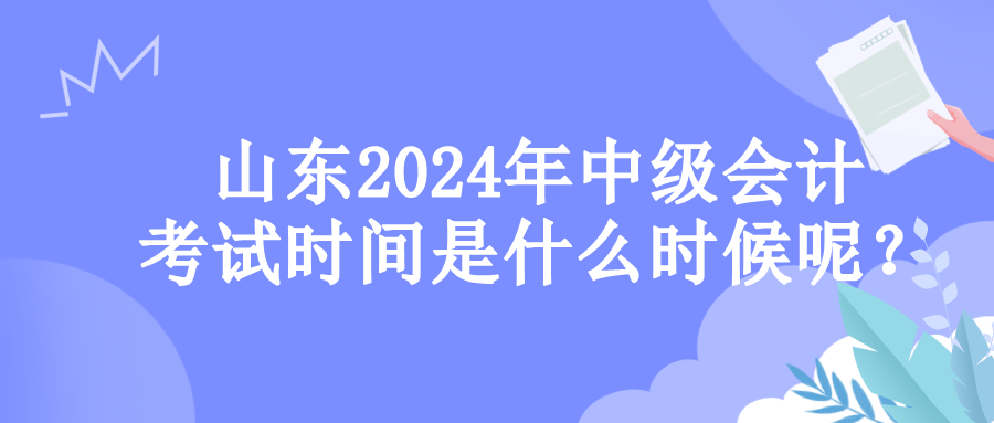 山東考試時間