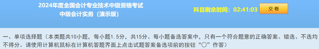 2024中級會計題型&題量&評分標準公布！快來看！