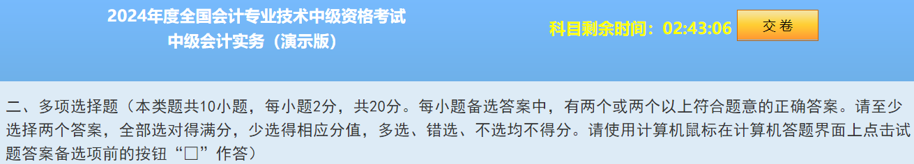 2024中級會計題型&題量&評分標準公布！快來看！