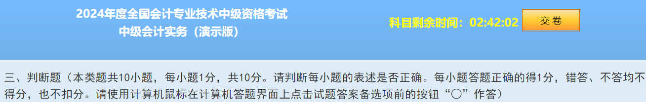 2024中級會計題型&題量&評分標準公布！快來看！