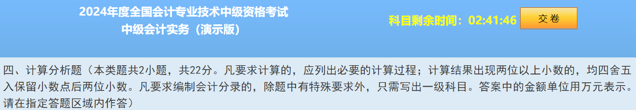 2024中級會計題型&題量&評分標準公布！快來看！