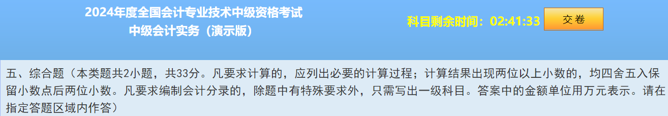 2024中級會計題型&題量&評分標準公布！快來看！