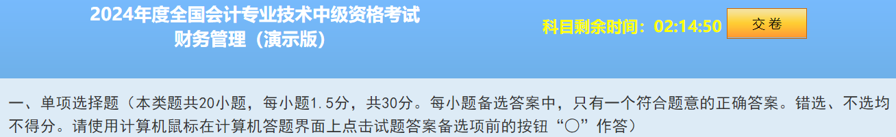 2024中級會計題型&題量&評分標準公布！快來看！