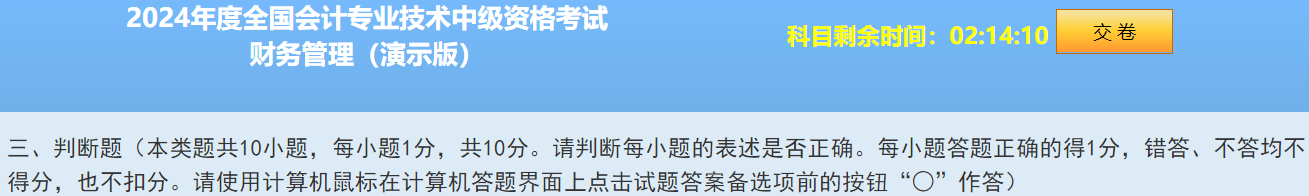 2024中級會計題型&題量&評分標準公布！快來看！