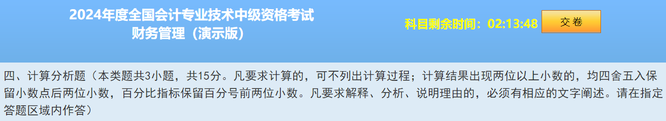 2024中級會計題型&題量&評分標準公布！快來看！