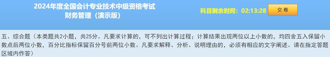 2024中級會計題型&題量&評分標準公布！快來看！