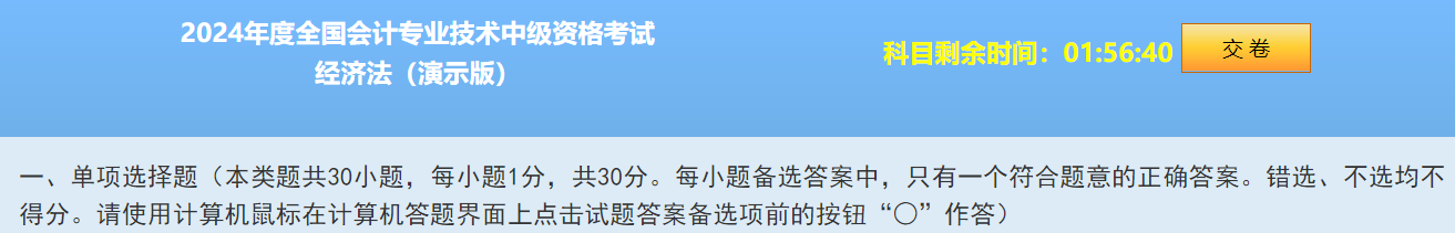 2024中級會計題型&題量&評分標準公布！快來看！