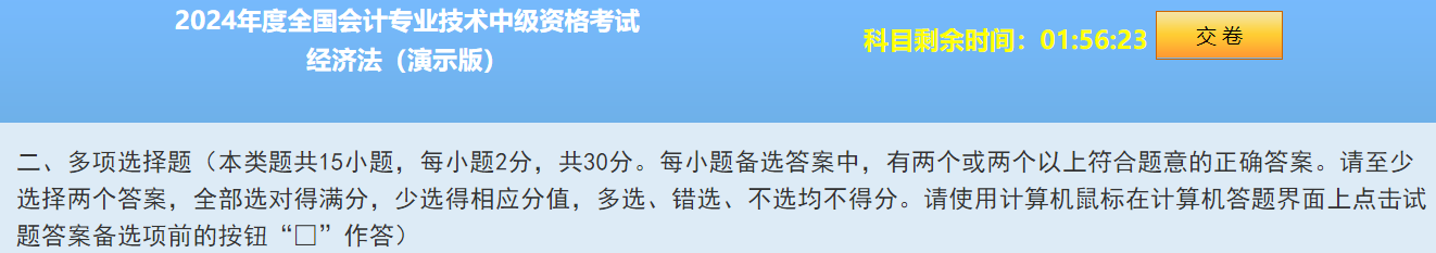 2024中級會計題型&題量&評分標準公布！快來看！