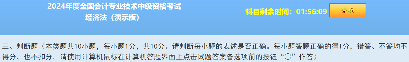 2024中級會計題型&題量&評分標準公布！快來看！