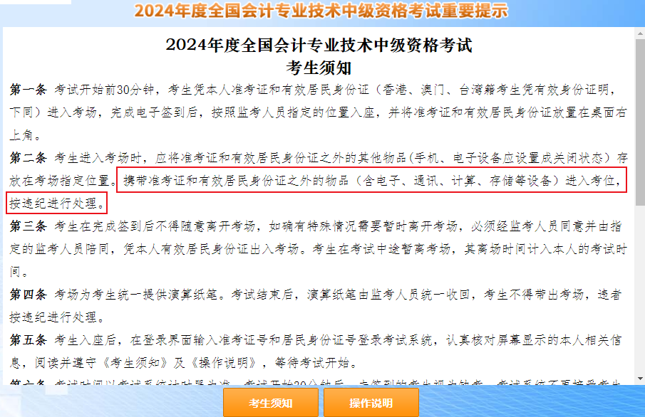 2024中級會計(jì)考試禁止攜帶計(jì)算器！系統(tǒng)自帶計(jì)算器使用指南來了