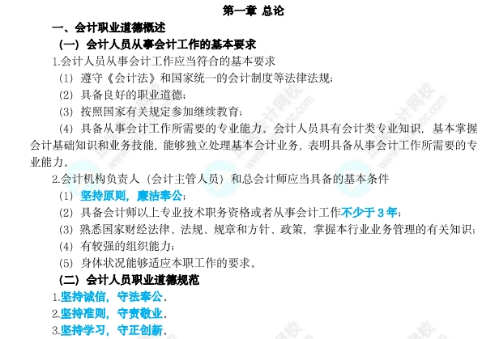 2024年中級(jí)會(huì)計(jì)沖刺備考重點(diǎn)干貨合集！考前速記 趕緊收藏！