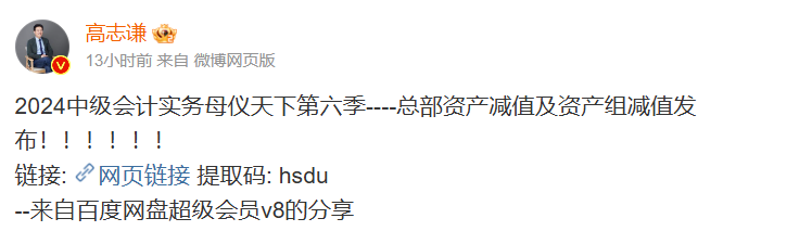 2024年《中級會計實務》母儀天下第六季-總部資產(chǎn)+資產(chǎn)組減值處理