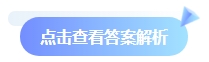 【考前5道題】2024中級會計(jì)《經(jīng)濟(jì)法》考前必做5道題