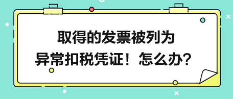 六種列入異?？鄱悜{證的情形詳解