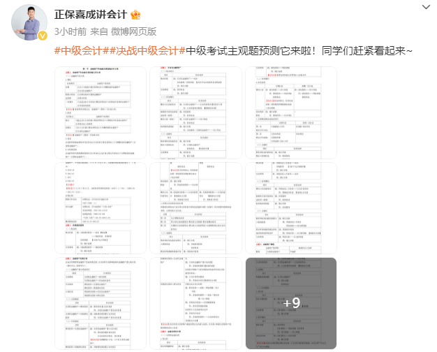 喜成2024年中級會計實務主觀題預測 這些考點再看一遍！