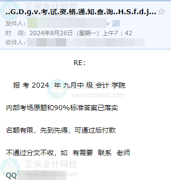 2024年中級會計考試臨近 內(nèi)部原題和標準答案已落實？假的！