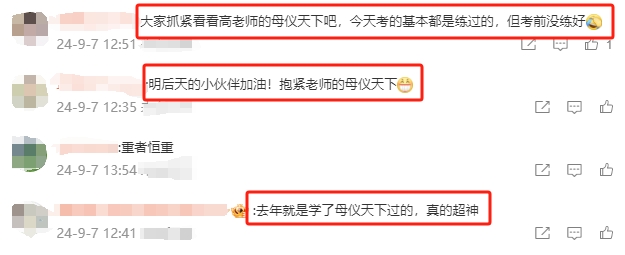 中級(jí)會(huì)計(jì)考生驚嘆：高志謙老師的母儀天下真的超神！