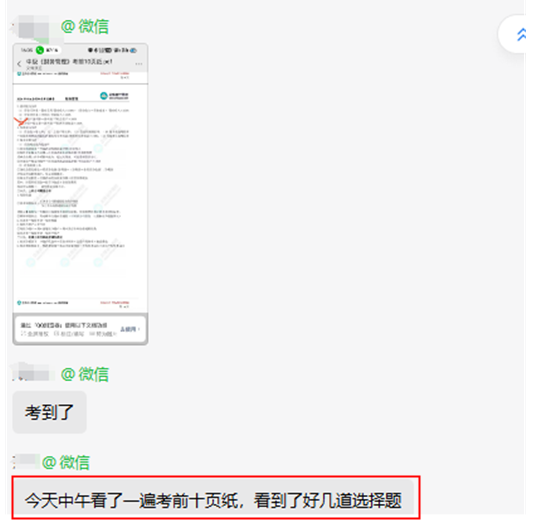 中級財(cái)管考生反饋：領(lǐng)了一份正保資料 拿下三個大題