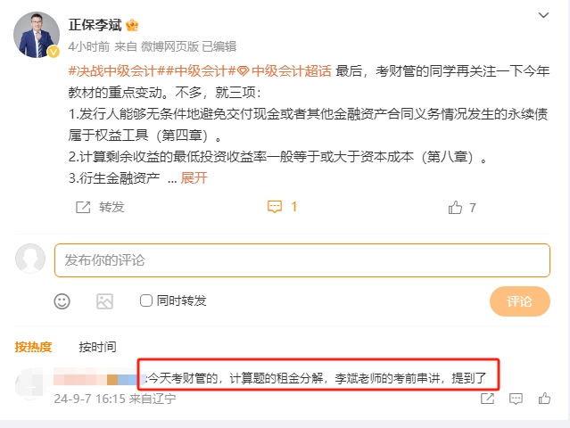 中級財(cái)管考生反饋：領(lǐng)了一份正保資料 拿下三個大題