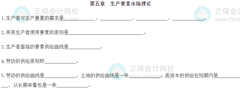 【默寫本】2024《中級經(jīng)濟基礎(chǔ)》填空記憶