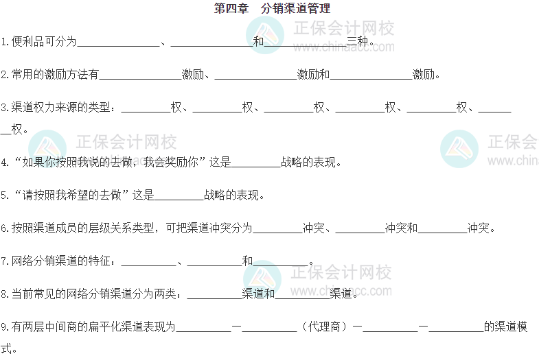 【默寫本】2024《中級(jí)工商管理》填空記憶