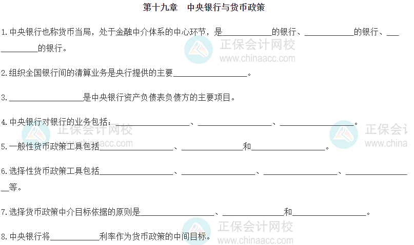 【默寫本】2024《中級經(jīng)濟基礎》填空記憶