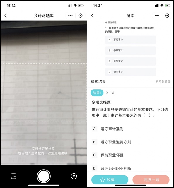 網(wǎng)校審計(jì)師免費(fèi)題庫小程序上線嘍！在線每日一練、拍照搜題~