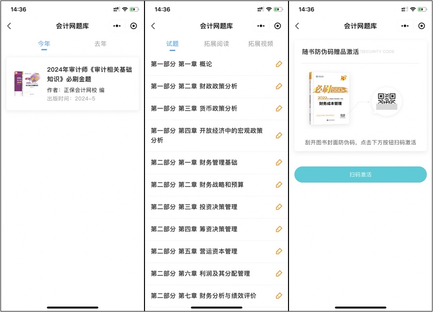 網(wǎng)校審計(jì)師免費(fèi)題庫小程序上線嘍！在線每日一練、拍照搜題~
