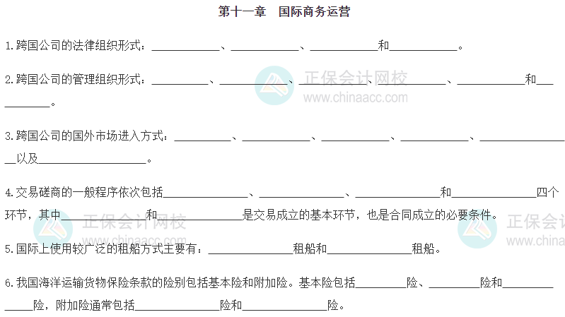 【默寫本】2024《中級工商管理》填空記憶