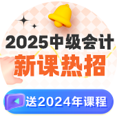 2025年首次試水 如何搭配中級會計職稱報考科目？