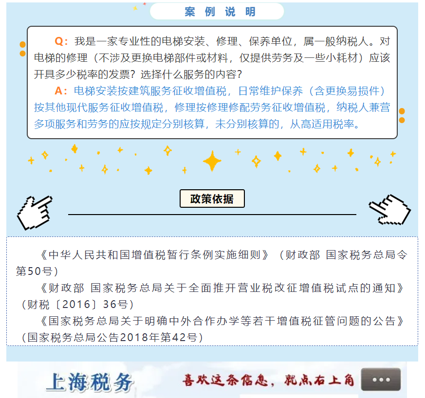 電梯、消防設(shè)施等建筑物附屬物修理，增值稅是屬于修理還是修繕？上海