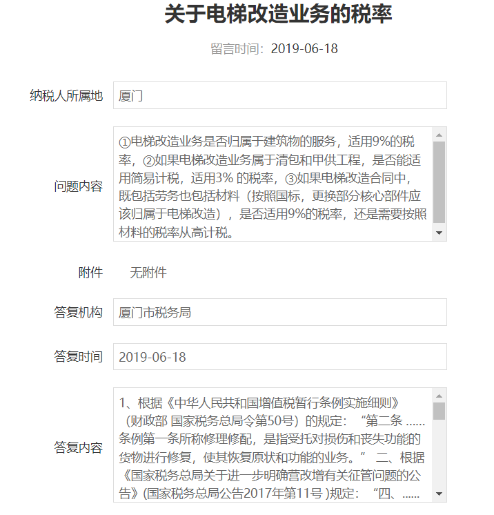 電梯、消防設(shè)施等建筑物附屬物修理屬于修理還是修繕？廈門