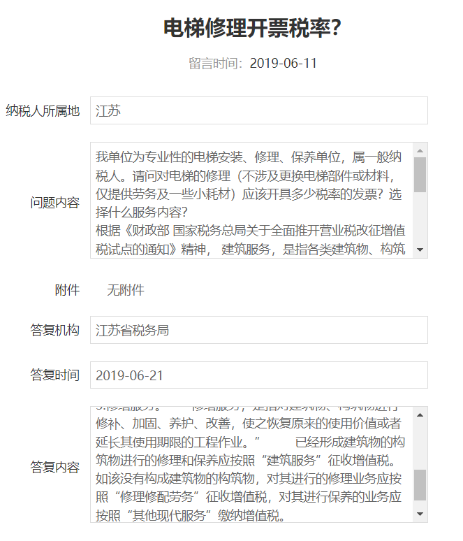 電梯、消防設(shè)施等建筑物附屬物修理屬于修理還是修繕？江蘇