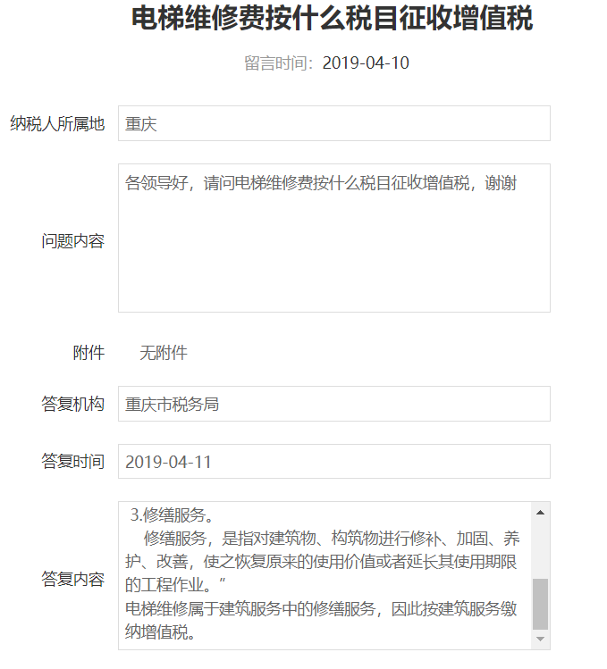 電梯、消防設(shè)施等建筑物附屬物修理屬于修理還是修繕？重慶