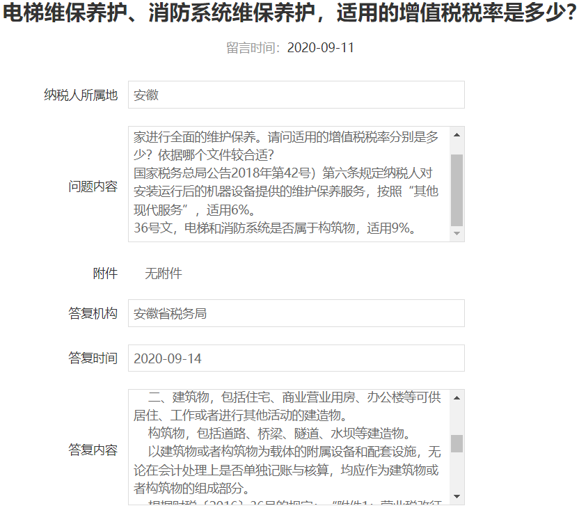 電梯、消防設(shè)施等建筑物附屬物修理屬于修理還是修繕？安徽