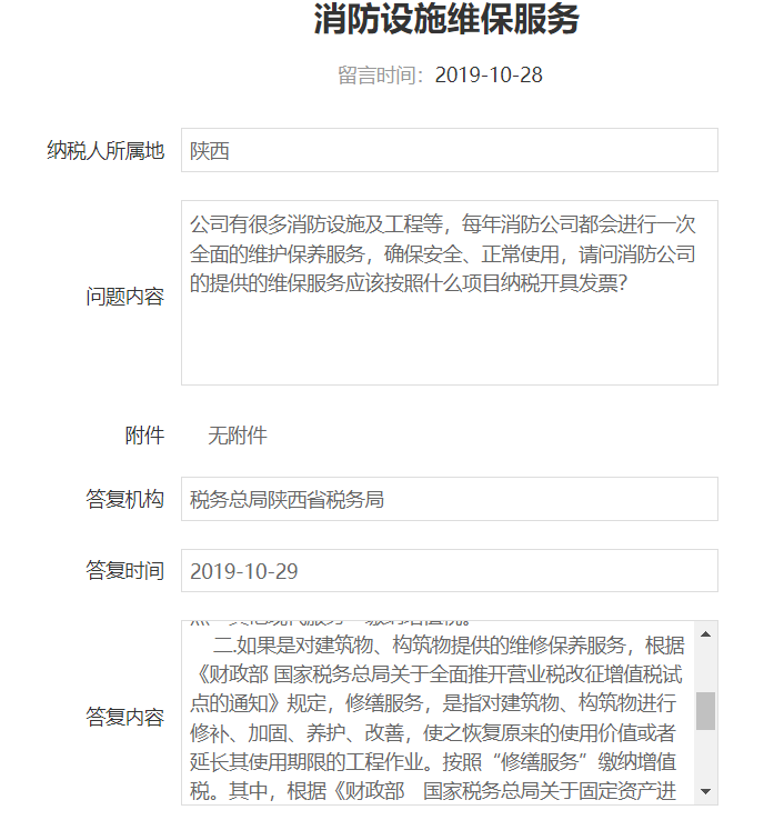 電梯、消防設(shè)施等建筑物附屬物修理屬于修理還是修繕？陜西