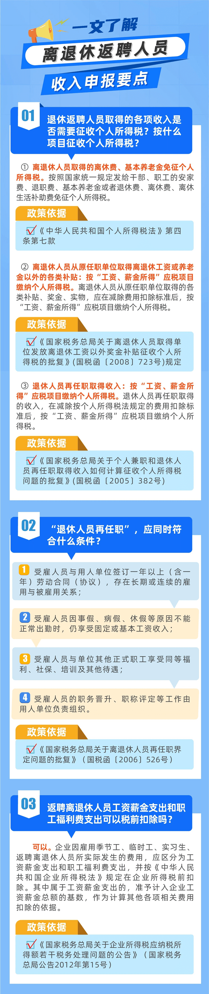 一文了解離退休返聘人員收入申報(bào)要點(diǎn)