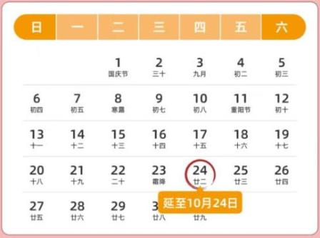速看！10月征期日歷！