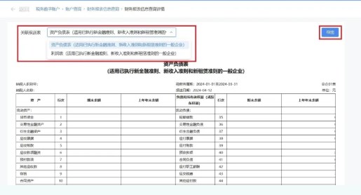 近期收到不少企業(yè)咨詢?nèi)绾问褂秒娮佣悇?wù)局查詢、申報(bào)以及更正財(cái)務(wù)報(bào)表信息，下面將由小編來給大家分享一下這些具體操作步驟哦。