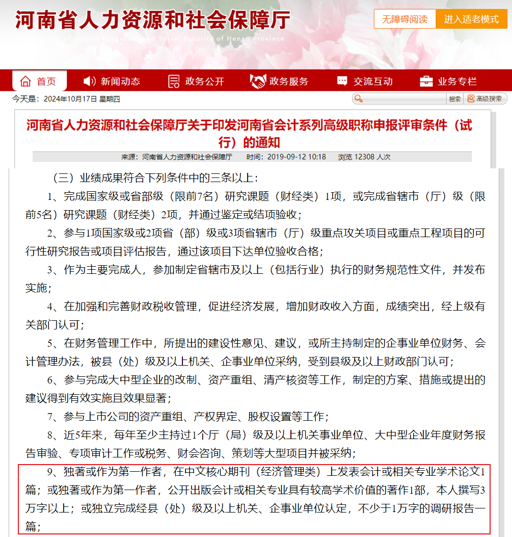 政策利好！河南高會評審論文要求降低！