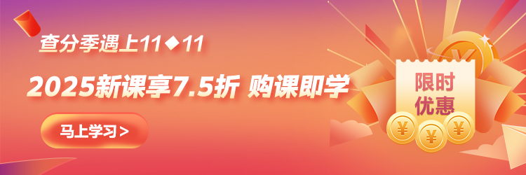 【查分季特惠】11◆11嗨學(xué) 中級好課低至7.5折 購暢學(xué)卡5年五證瘋狂學(xué)！